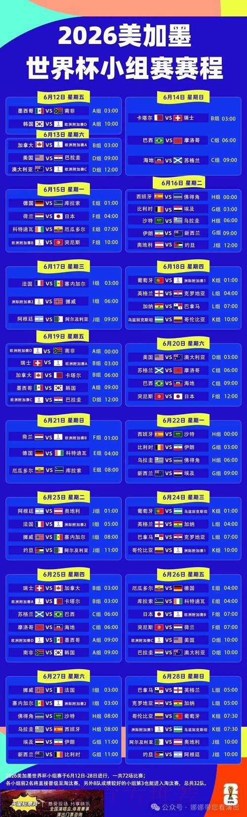 世界杯每日赛程在哪里看 世界杯每日赛程在哪里看